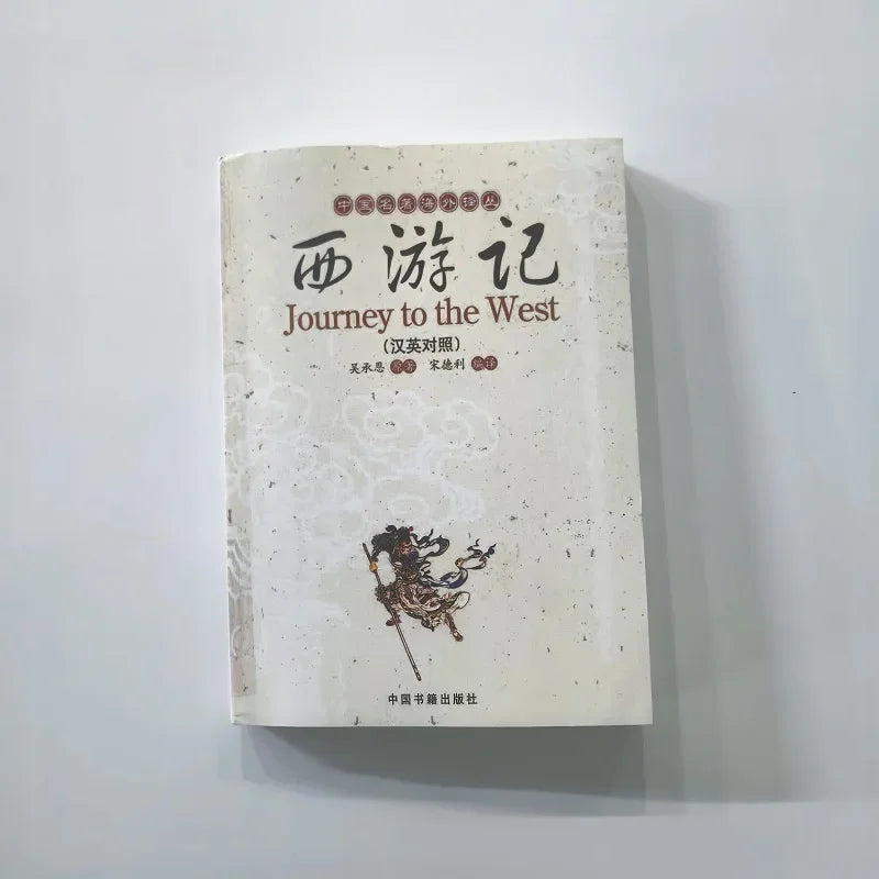 Chinese And English Bilingual Chinese Classics Journey To The West By Wu Cheng En Four Famous Chinese Works Books