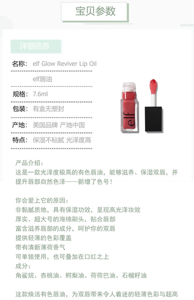 Original Genuine Elf Glow Reviver New Lip Oil Lip Gloss Lipstick Moisturizing Nourishing Fade Liplines Makeup Cosmetics Beauty
