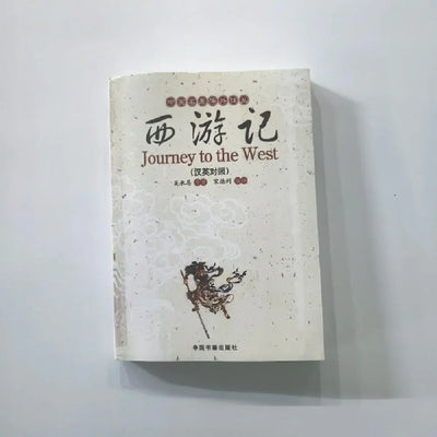 Chinese And English Bilingual Chinese Classics Journey To The West By Wu Cheng En Four Famous Chinese Works Books