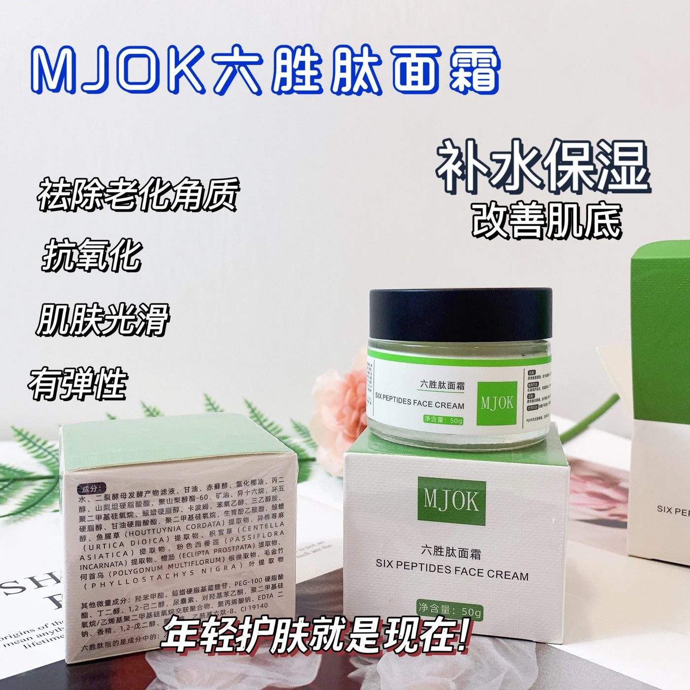 50g Six peptides Cream Firms Tightens Moisturizing Anti-Early Aging for Sensitive Skin Face And Neck