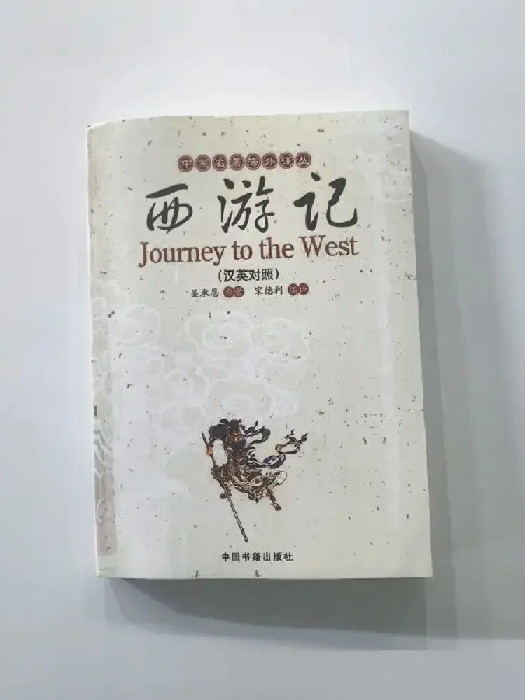 Chinese And English Bilingual Chinese Classics Journey To The West By Wu Cheng En Four Famous Chinese Works Books