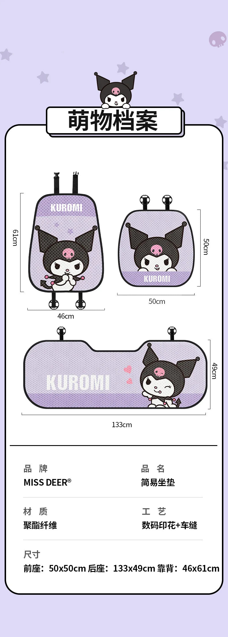 Sanrio Car Seat Cushion Car Cushion Protective Cushion Mesh Seat Cover Four Seasons Car Accessories Hello Kitty Car Accessories